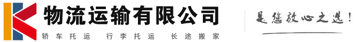 南县物流有限公司